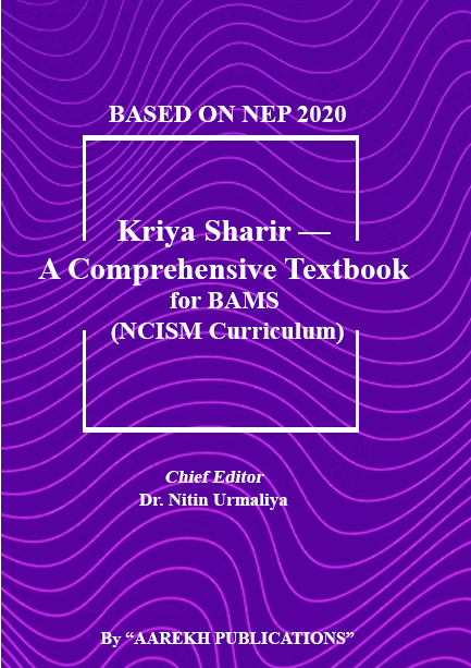 Kriya Sharir — A Comprehensive Textbook for BAMS (NCISM Curriculum)